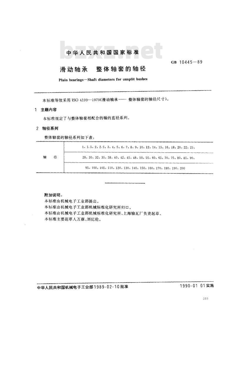 GB/T 10445-1989 滑动轴承 整体轴套的轴径