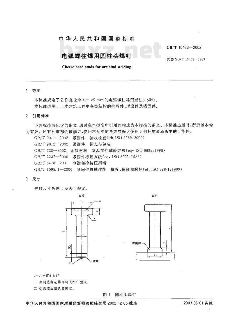 GB/T 10433-2002 电弧螺柱焊用圆柱头焊钉