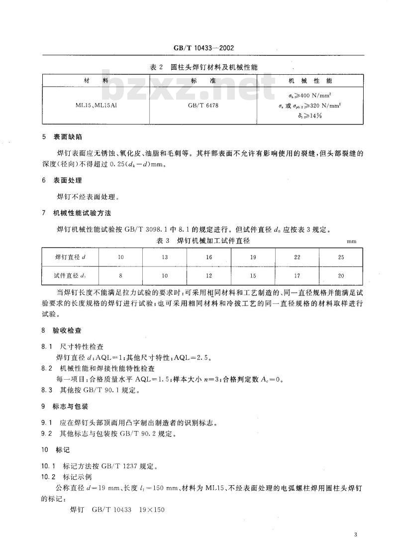 GB/T 10433-2002 电弧螺柱焊用圆柱头焊钉