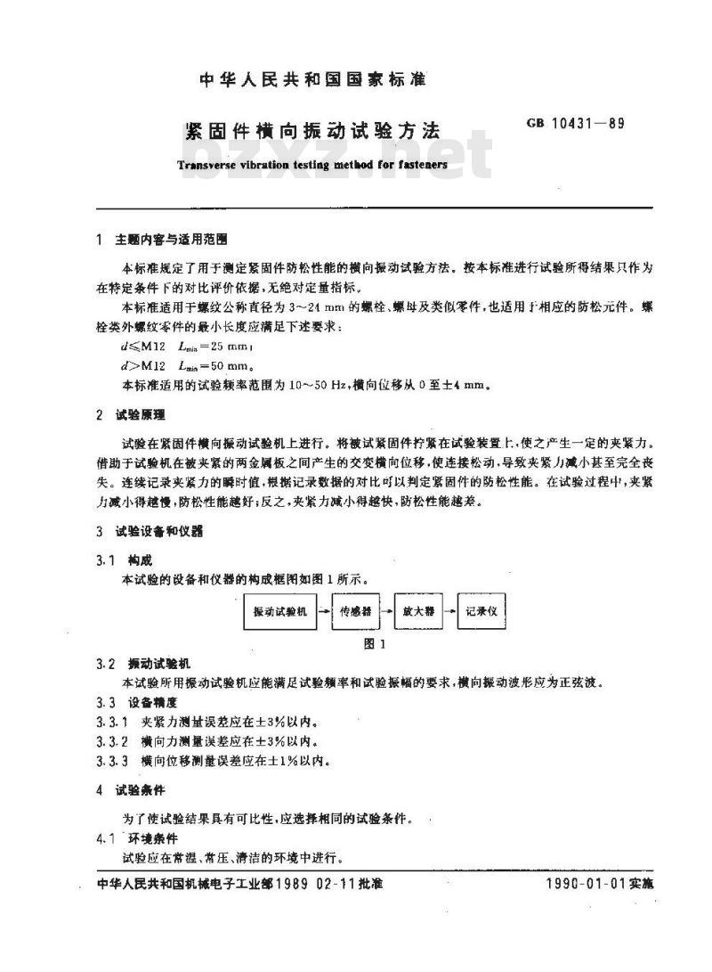 GB/T 10431-1989 紧固件横向振动试验方法