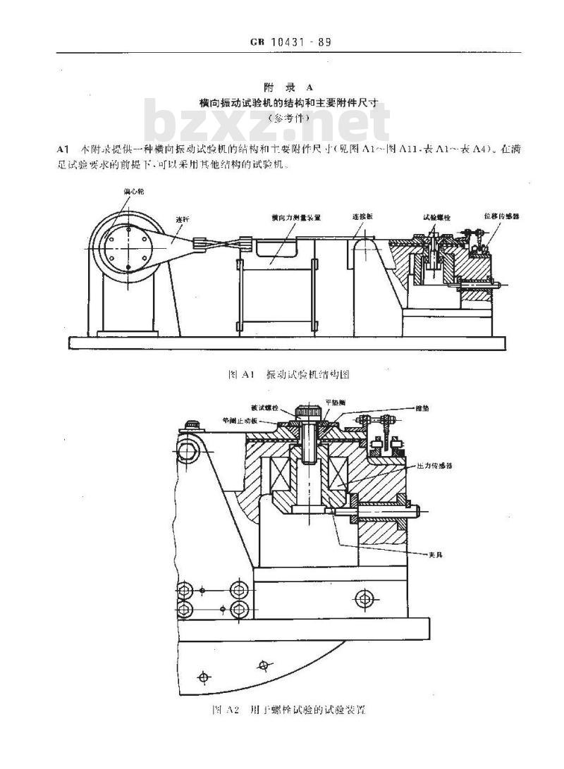 GB/T 10431-1989 紧固件横向振动试验方法