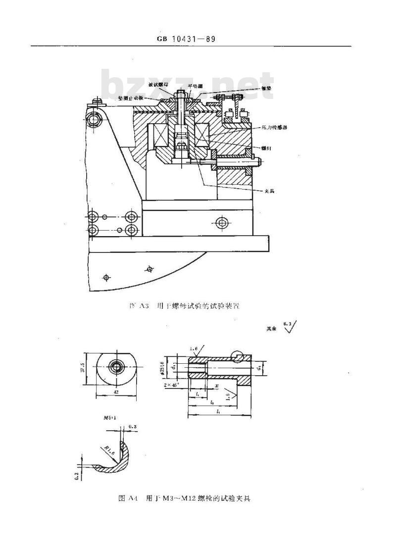 GB/T 10431-1989 紧固件横向振动试验方法