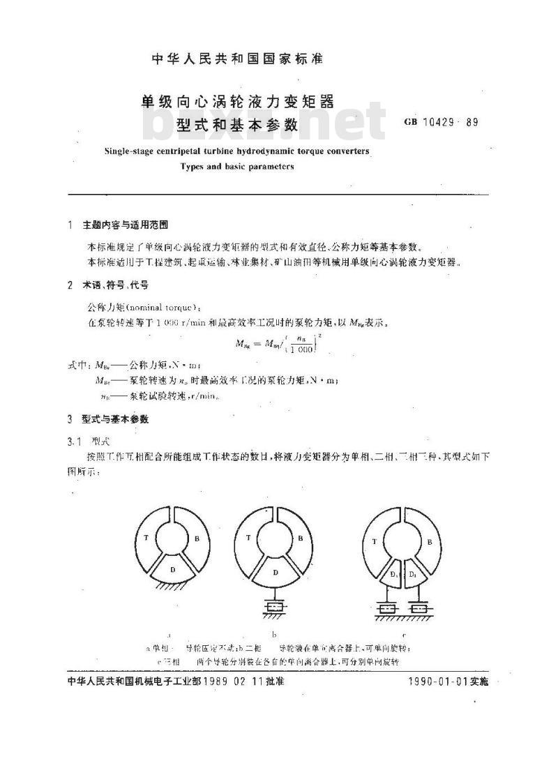 GB/T 10429-1989 单级向心涡轮液力变矩器 型式和基本参数