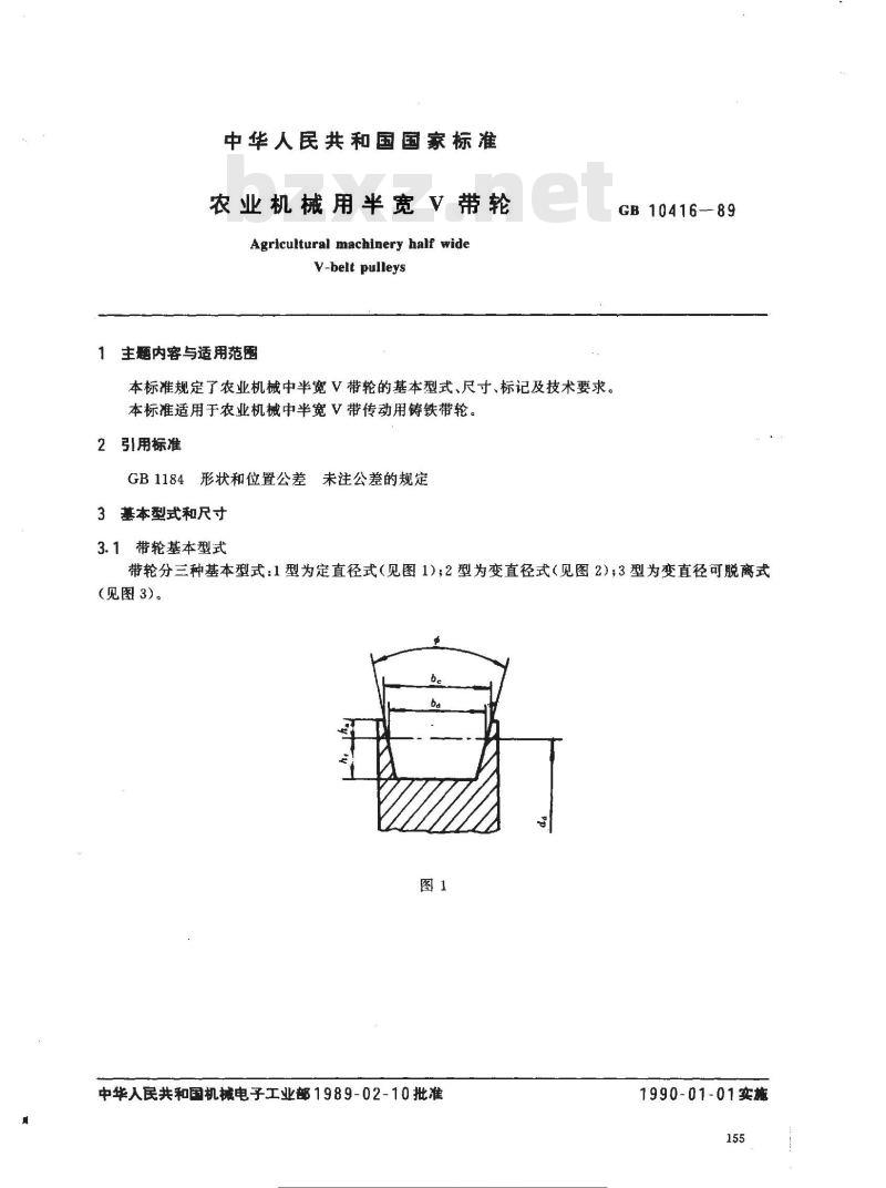 GB 10416-1989 农业机械用半宽V带轮