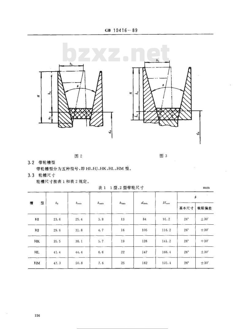GB 10416-1989 农业机械用半宽V带轮