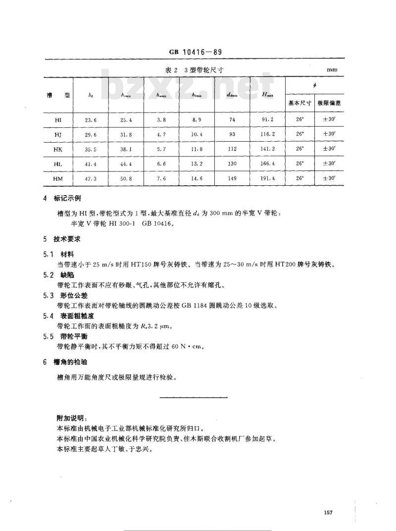 GB 10416-1989 农业机械用半宽V带轮