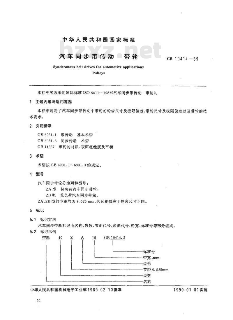GB/T 10414-1989 汽车同步带传动 带轮