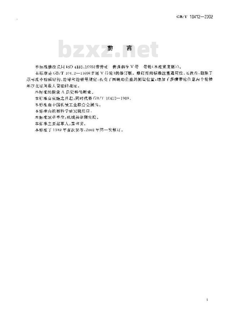 GB/T 10412-2002 普通和窄V带轮(基准宽度制)