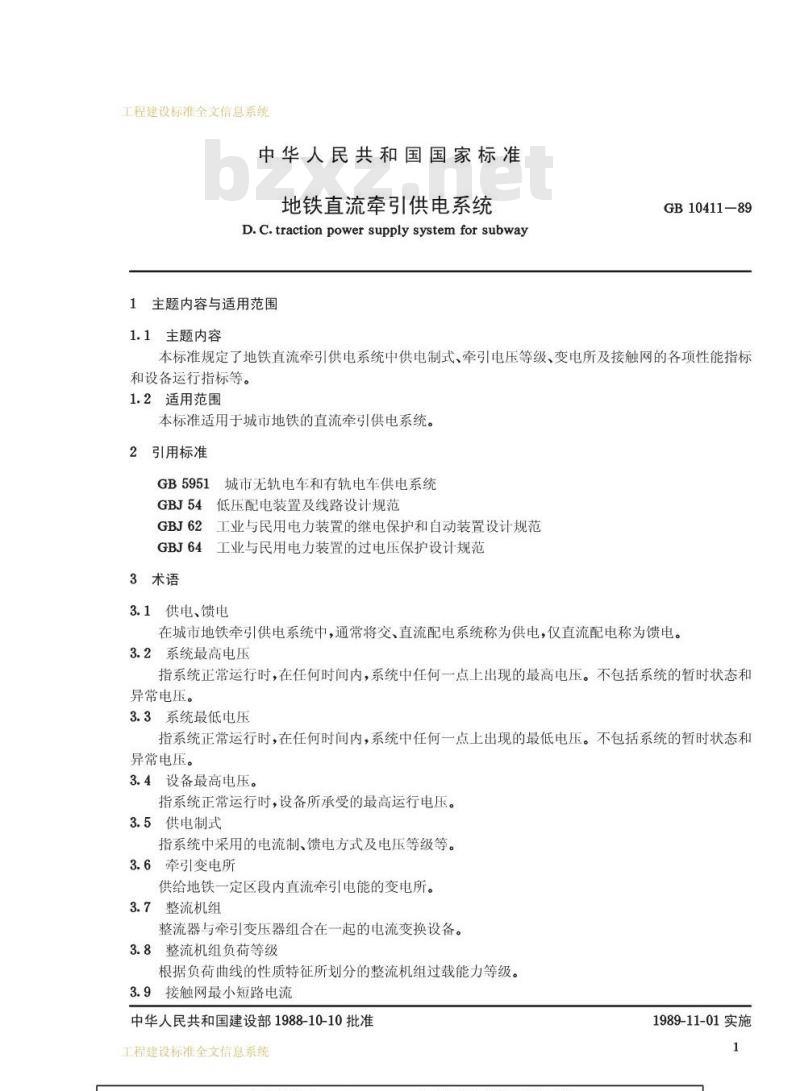 GB 10411-1989 地铁直流牵引供电系统