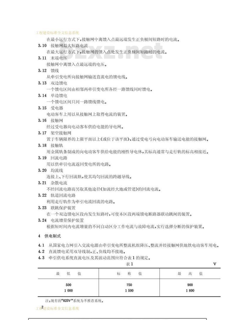 GB 10411-1989 地铁直流牵引供电系统