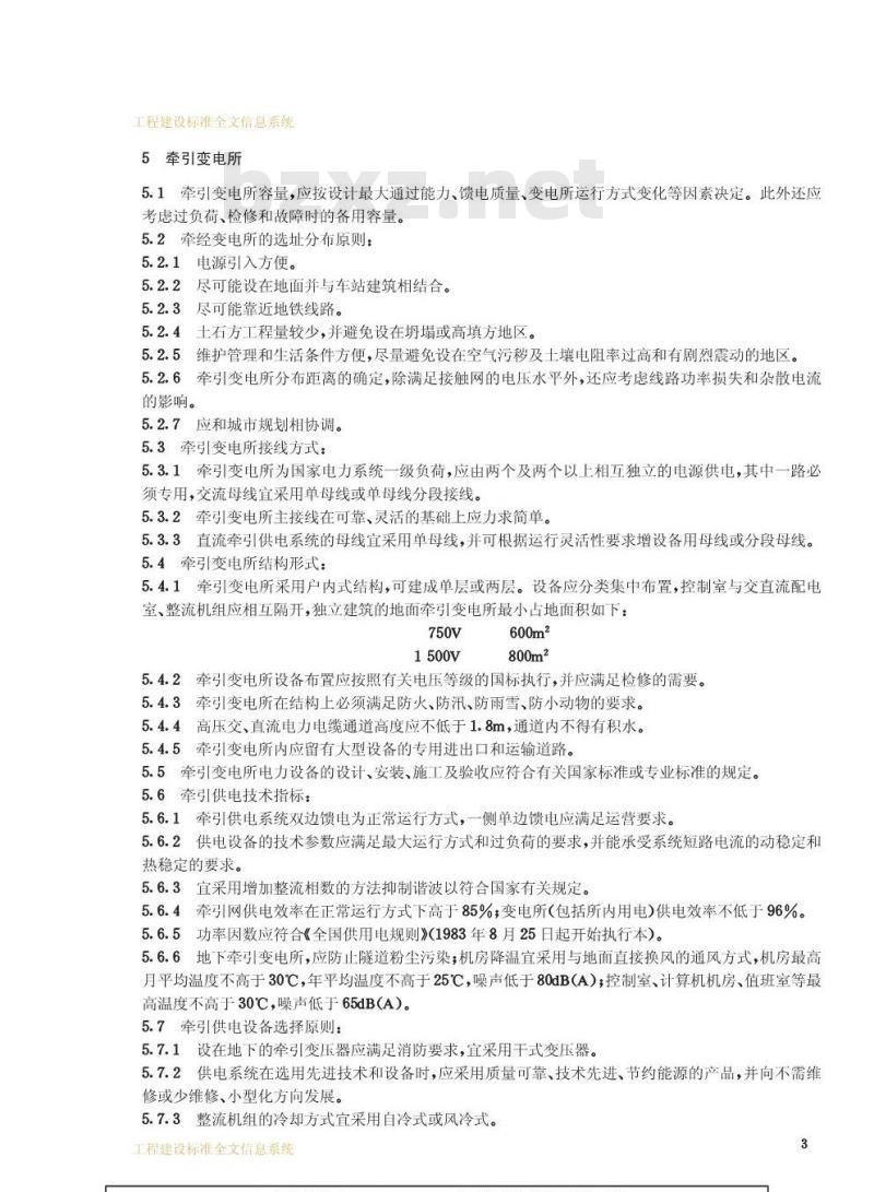 GB 10411-1989 地铁直流牵引供电系统