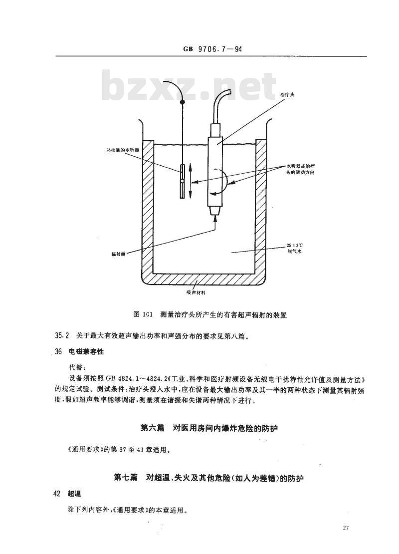 GB 9706.7-1994 医用电气设备 超声治疗设备专用安全要求
