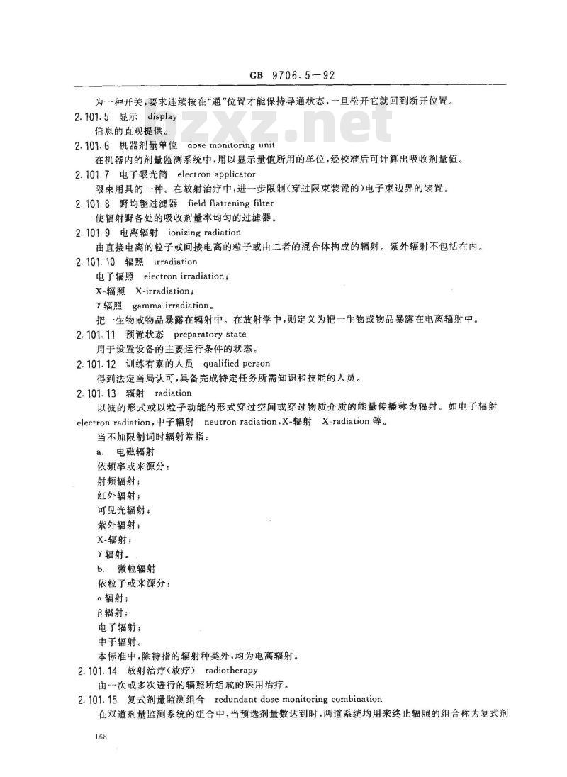 GB 9706.5-1992 医用电气设备能量为1？50MeV医用电子加速器专用安全要求