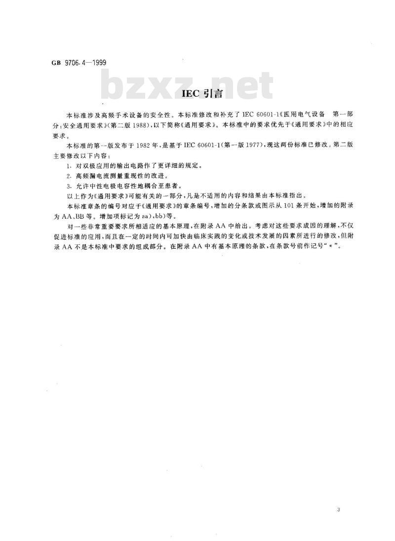 GB 9706.4-1999 医用电气设备 第2部分：高频手术设备安全专用要求