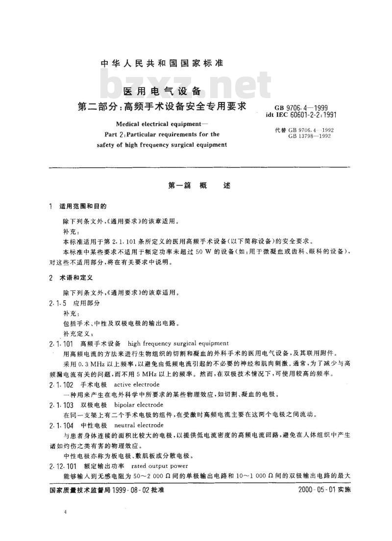 GB 9706.4-1999 医用电气设备 第2部分：高频手术设备安全专用要求