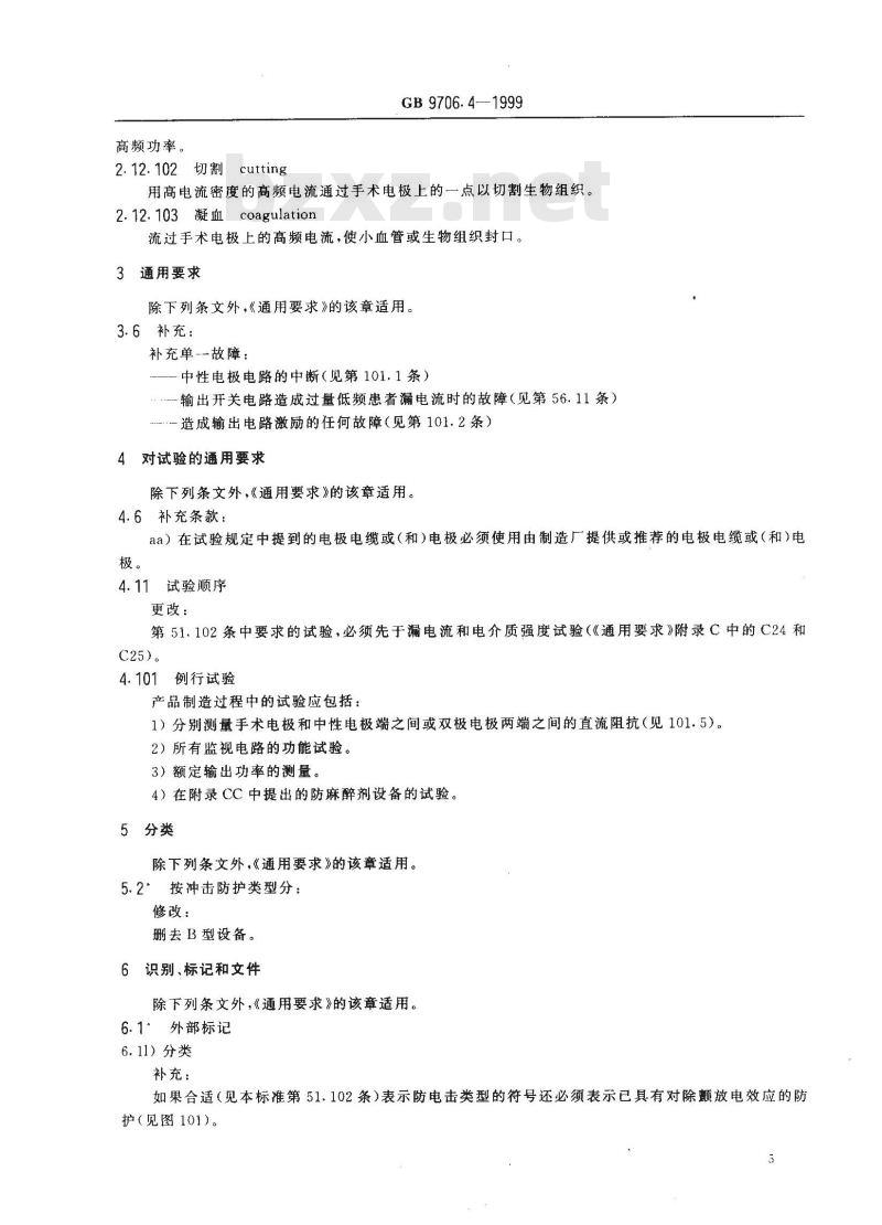 GB 9706.4-1999 医用电气设备 第2部分：高频手术设备安全专用要求