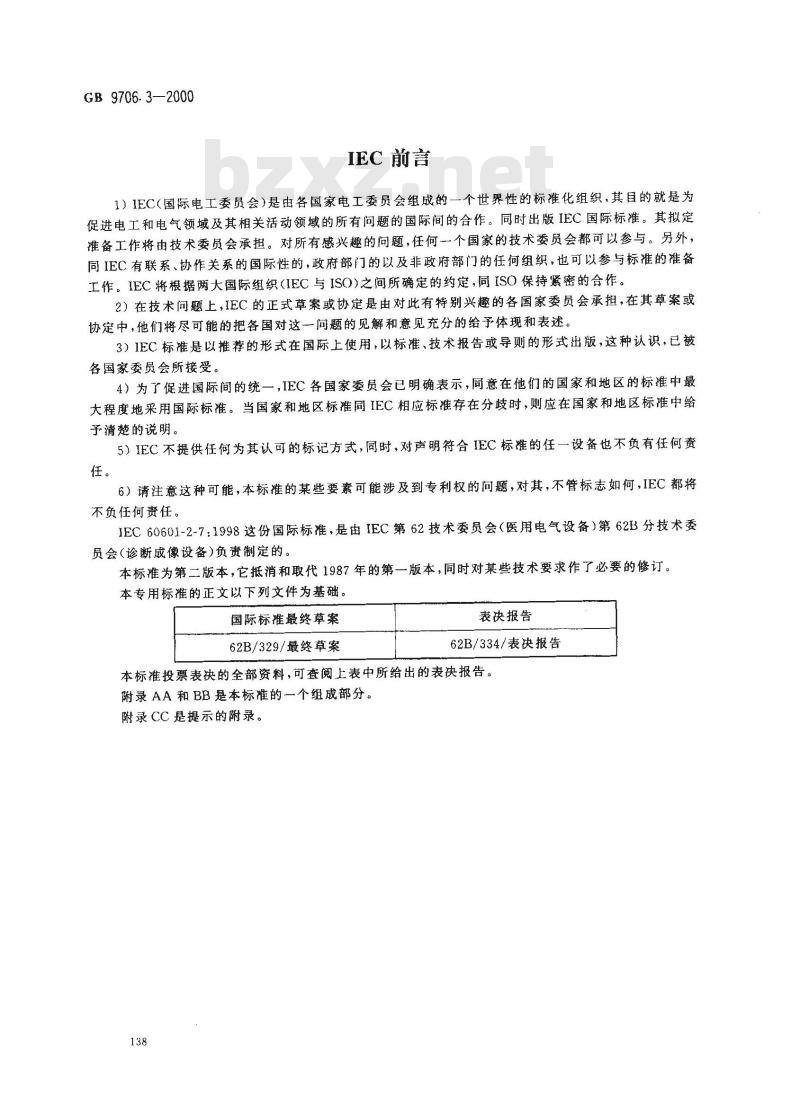 GB 9706.3-2000 医用电气设备 第2部分：诊断X射线发生装置的高压发生器安全专用要求