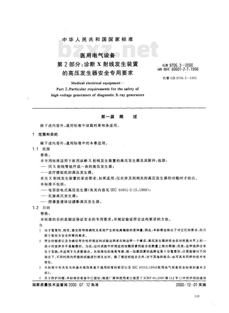 GB 9706.3-2000 医用电气设备 第2部分：诊断X射线发生装置的高压发生器安全专用要求
