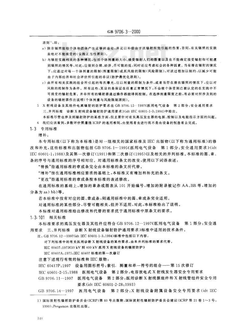 GB 9706.3-2000 医用电气设备 第2部分：诊断X射线发生装置的高压发生器安全专用要求