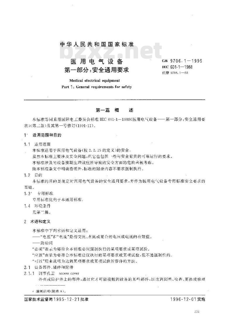 GB 9706.1-1995 医用电气设备 第一部分：安全通用要求