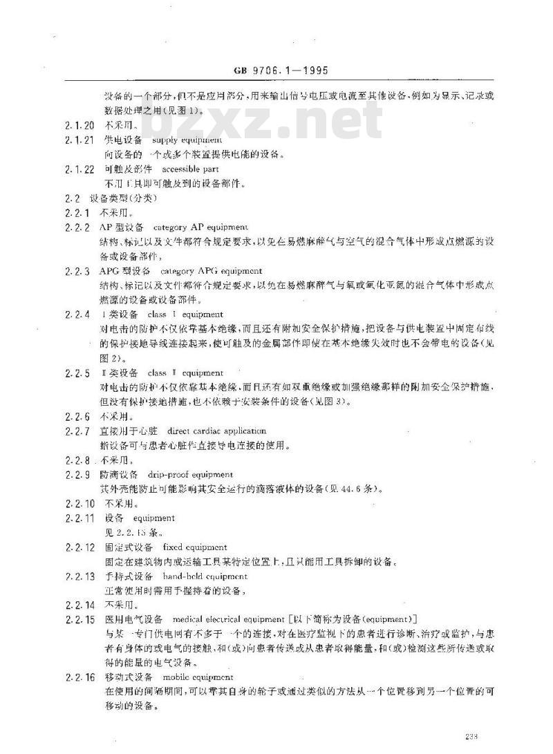 GB 9706.1-1995 医用电气设备 第一部分：安全通用要求