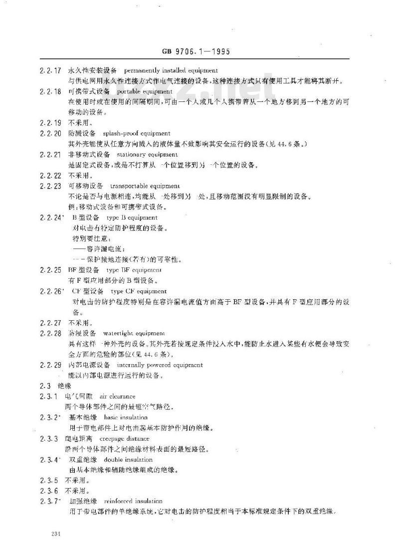 GB 9706.1-1995 医用电气设备 第一部分：安全通用要求