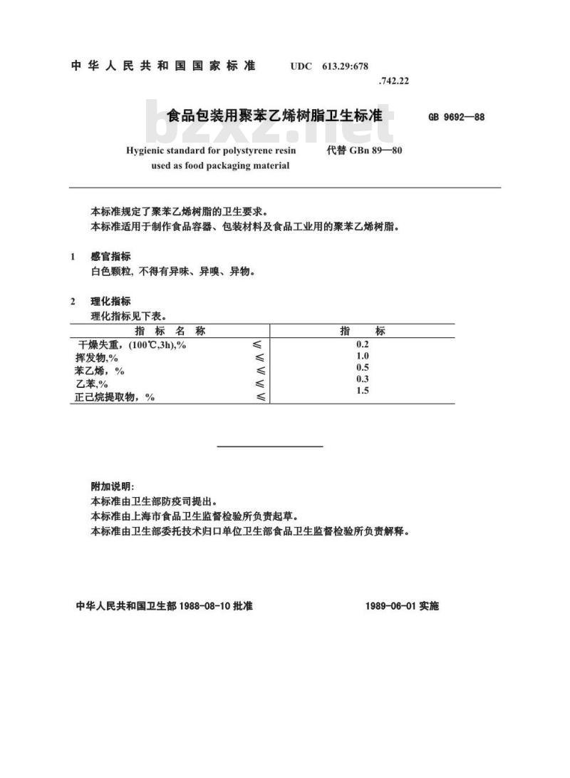 GB 9692-1988 食品包装用聚苯乙烯树脂卫生标准