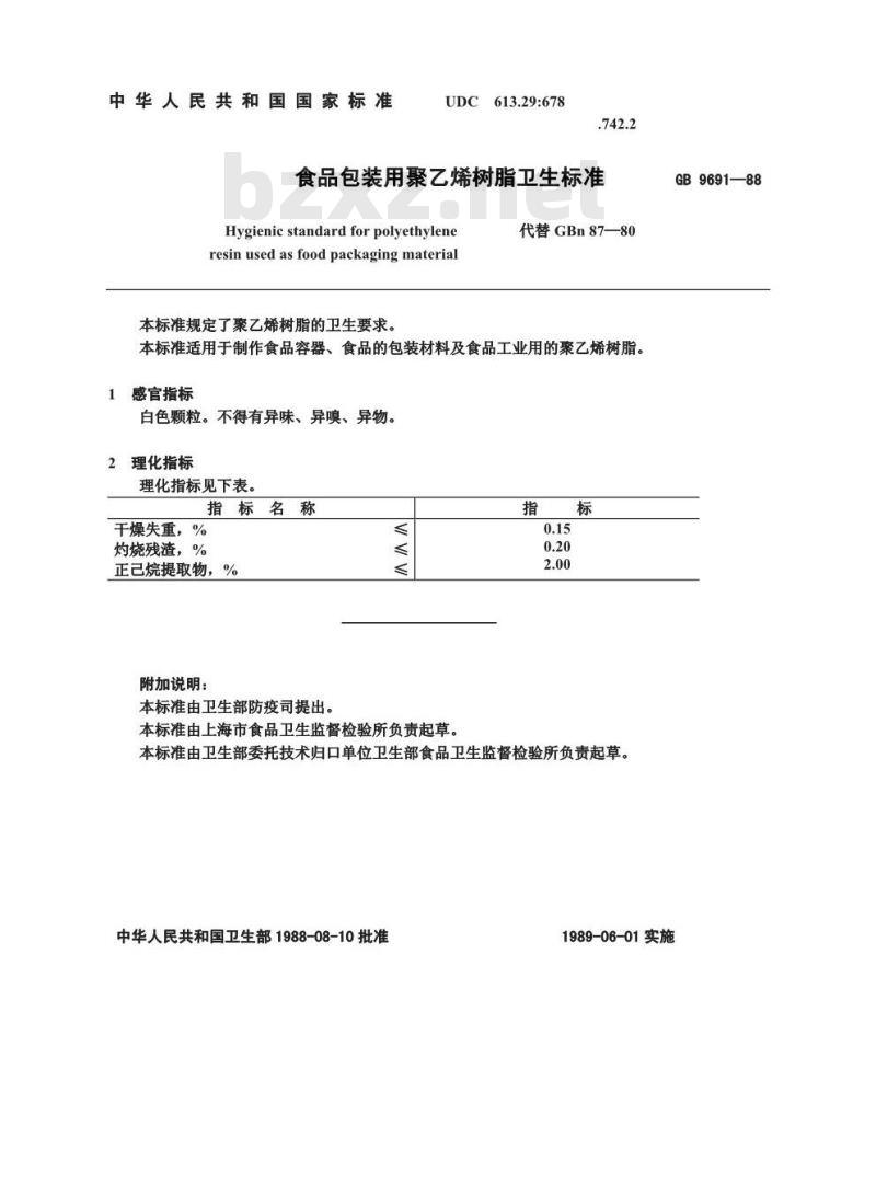 GB 9691-1988 食品包装用聚乙烯树脂卫生标准