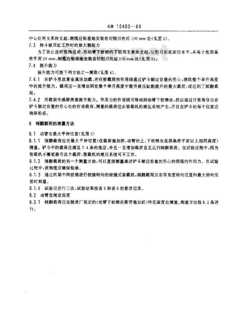 GB/T 10400-1989 装载机的作用力和倾翻载荷的测量方法