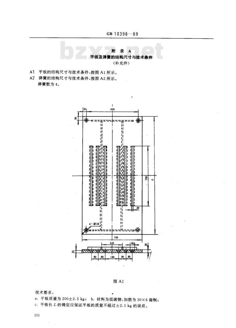 GB 10398-1989 小型汽油机 振动测试方法