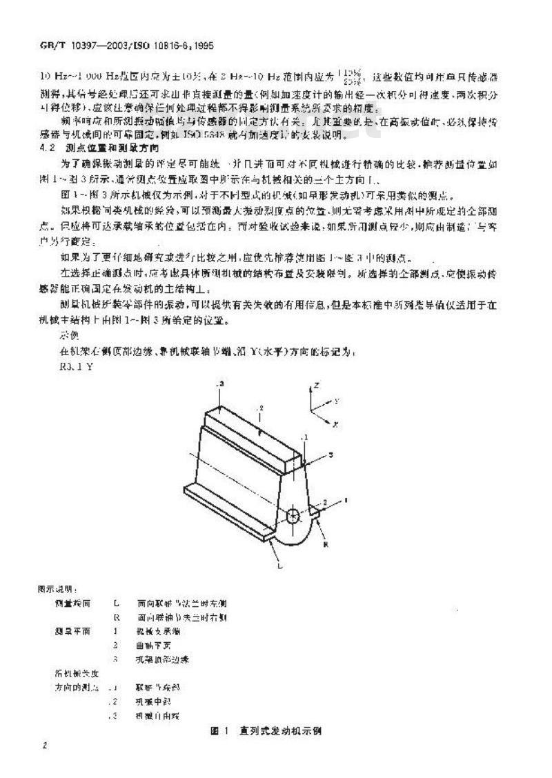 GB/T 10397-2003 中小功率柴油机振动评级