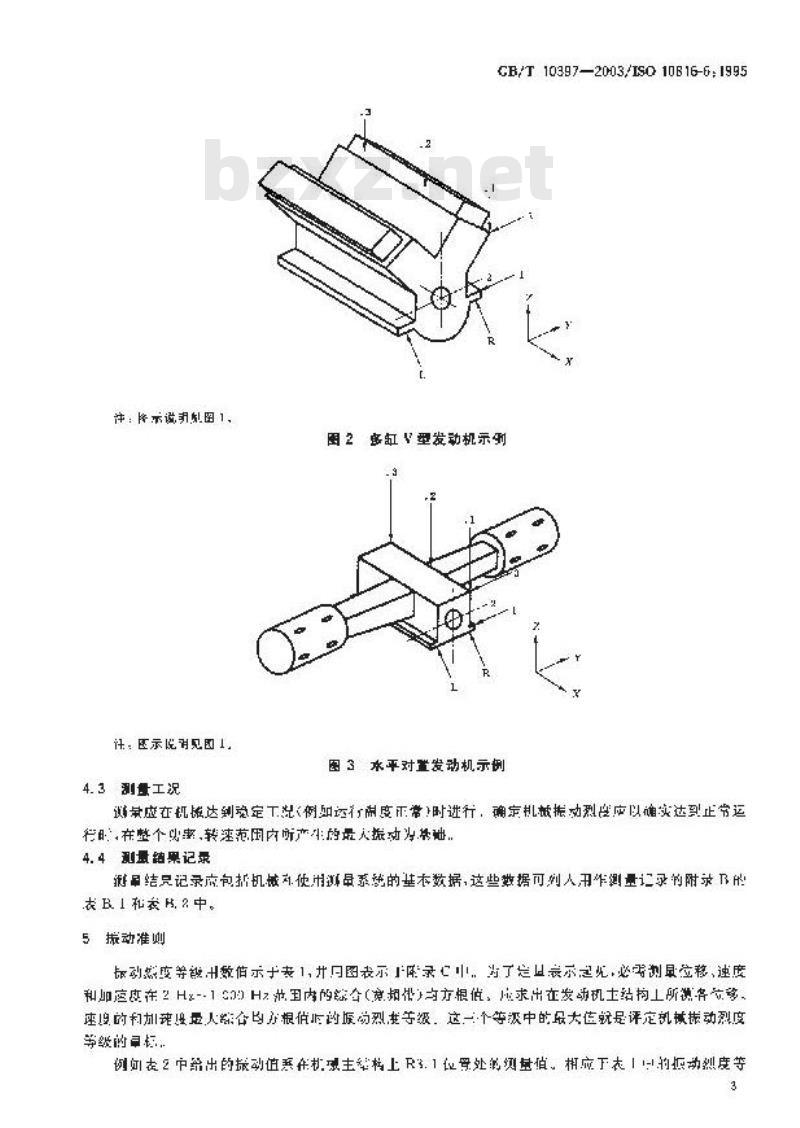 GB/T 10397-2003 中小功率柴油机振动评级