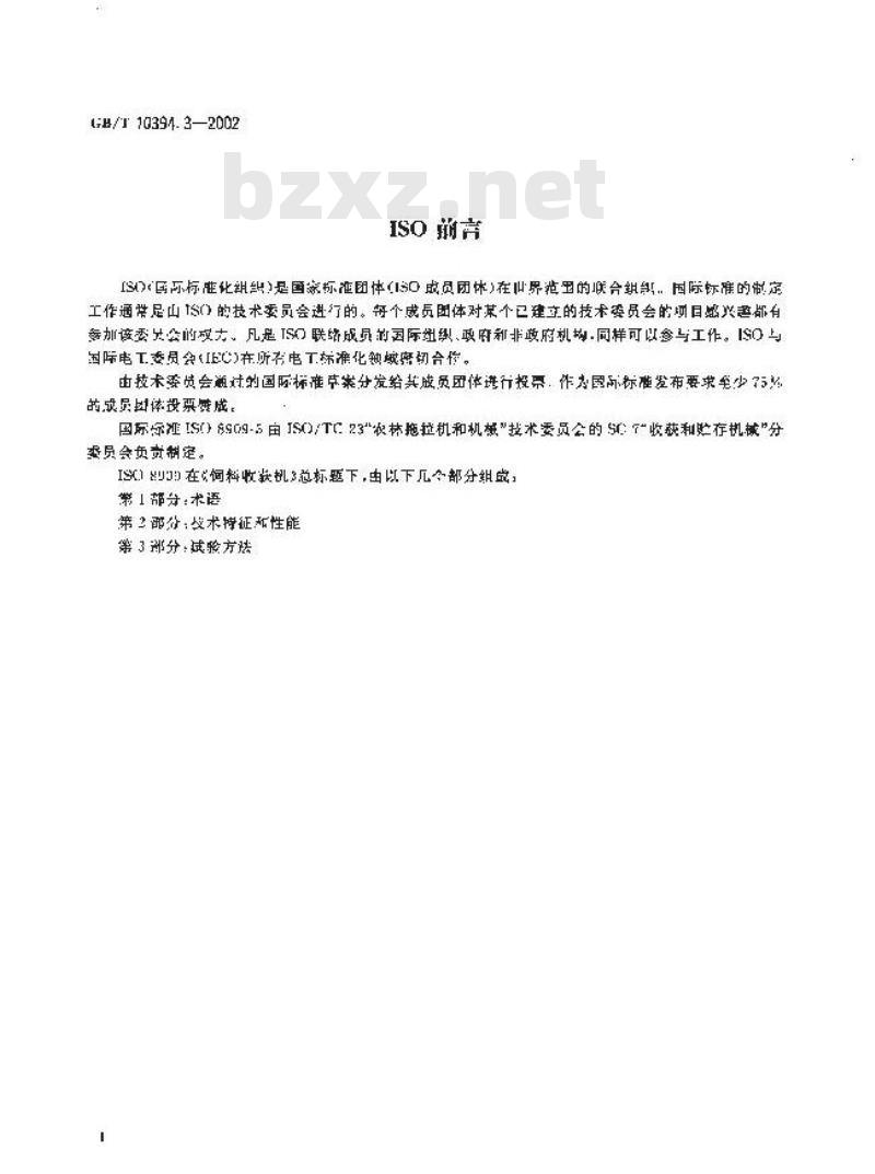 GB/T 10394.3-2002 饲料收获机 第3部分：试验方法