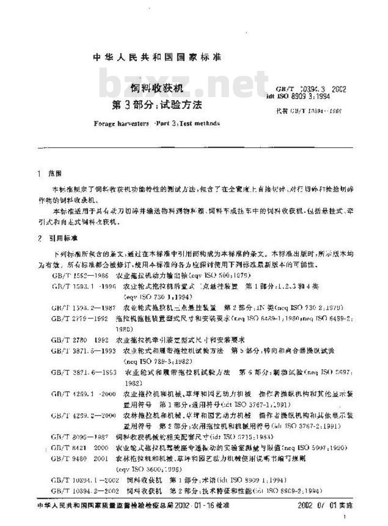GB/T 10394.3-2002 饲料收获机 第3部分：试验方法