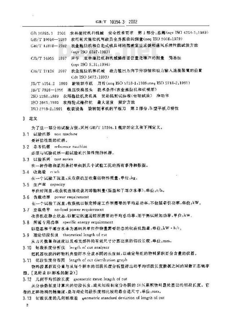 GB/T 10394.3-2002 饲料收获机 第3部分：试验方法