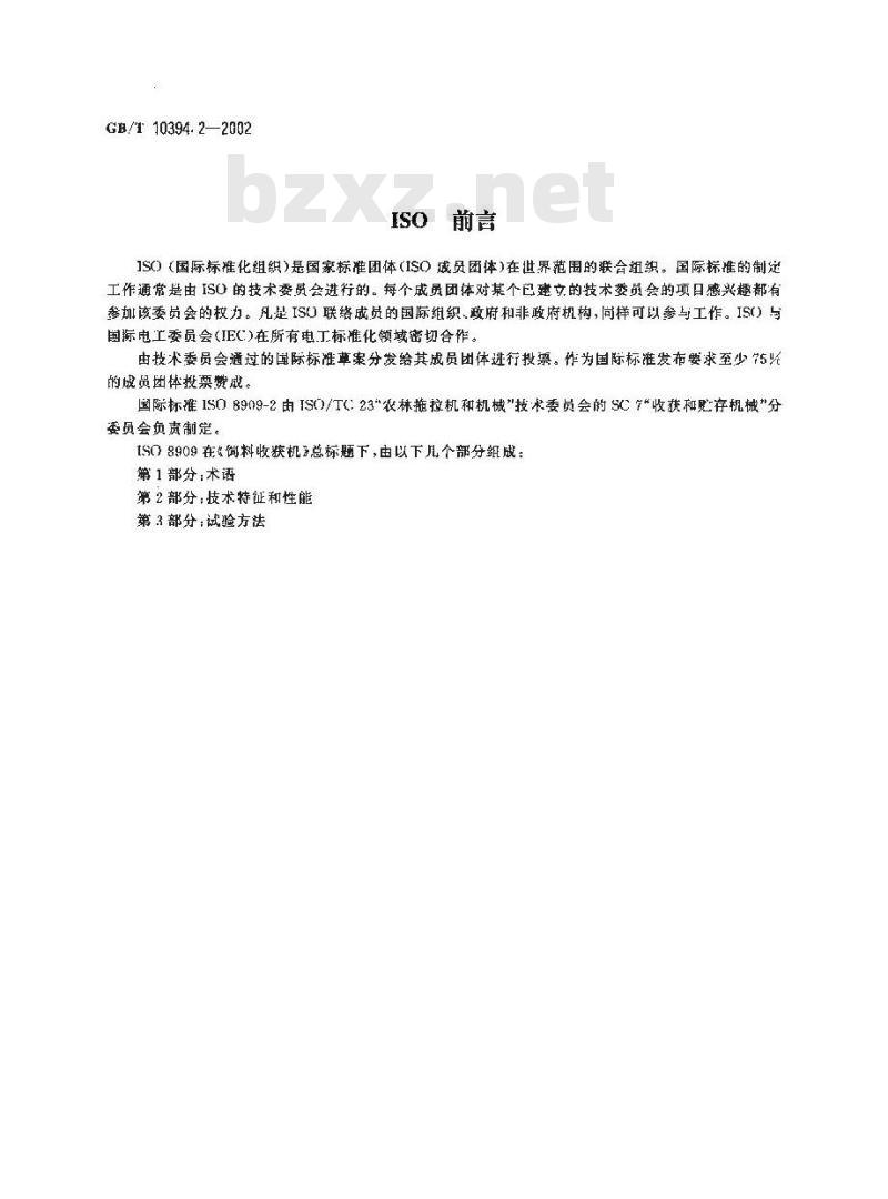 GB/T 10394.2-2002 饲料收获机 第2部分：技术特征和性能