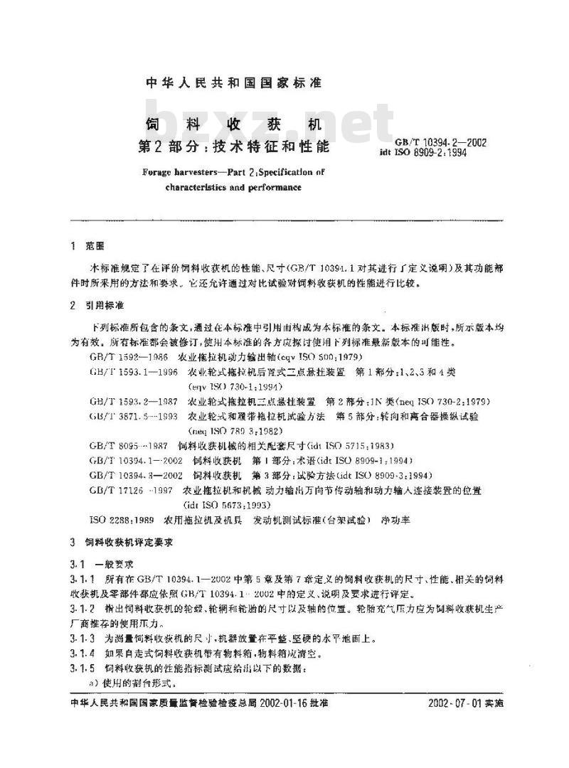 GB/T 10394.2-2002 饲料收获机 第2部分：技术特征和性能