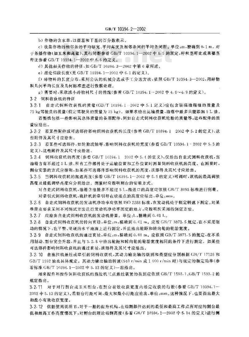 GB/T 10394.2-2002 饲料收获机 第2部分：技术特征和性能