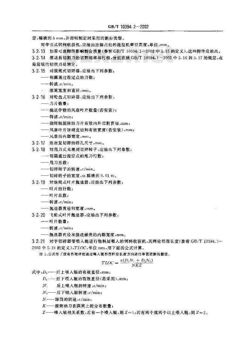 GB/T 10394.2-2002 饲料收获机 第2部分：技术特征和性能