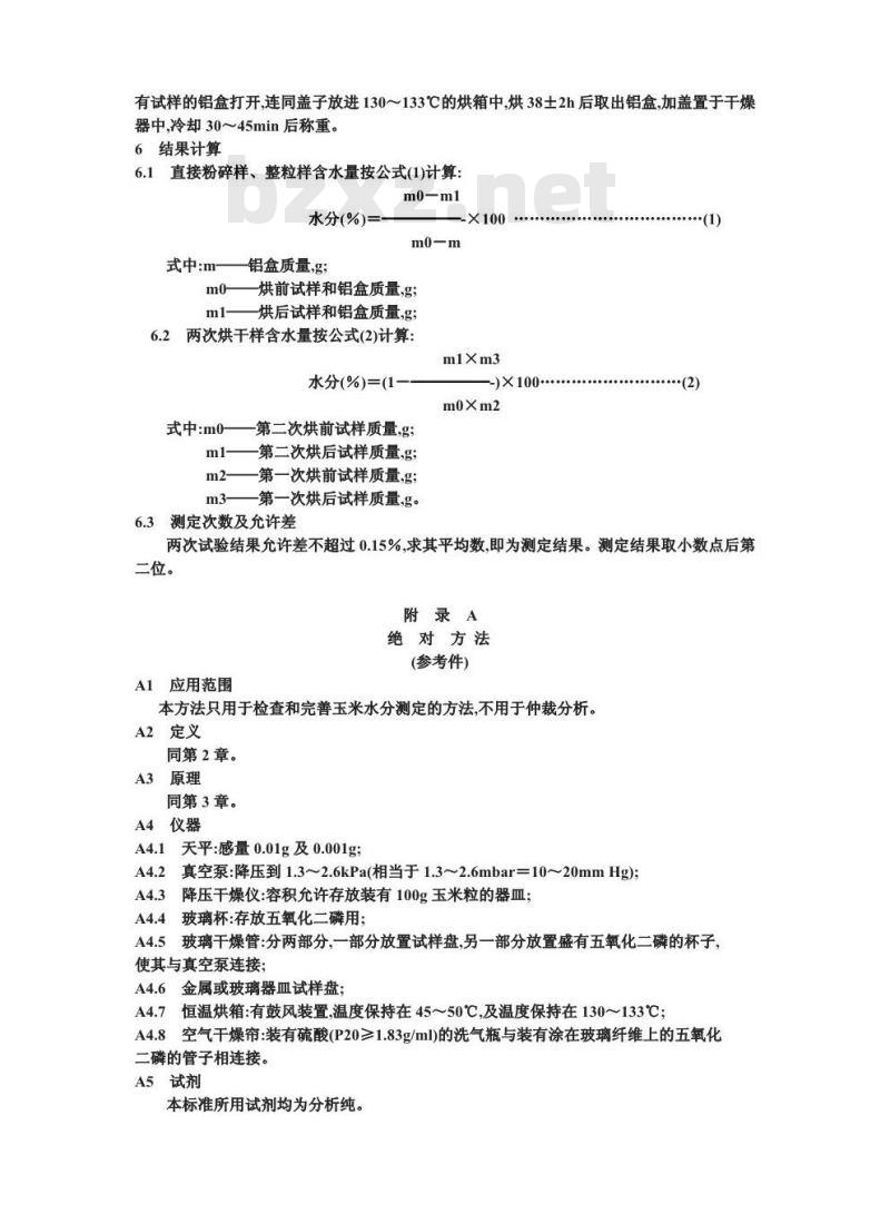 GB/T 10362-1989 玉米水分测定法