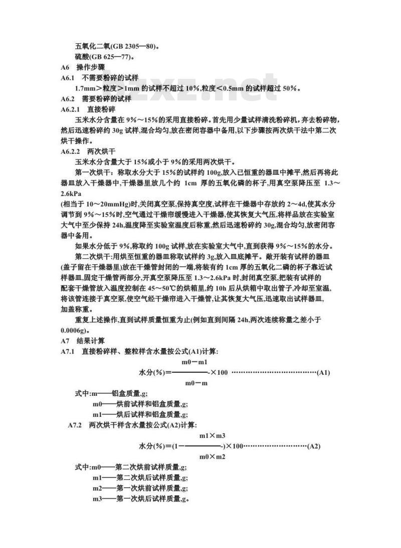 GB/T 10362-1989 玉米水分测定法