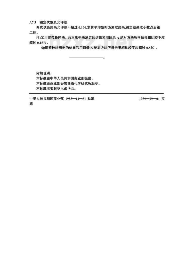 GB/T 10362-1989 玉米水分测定法