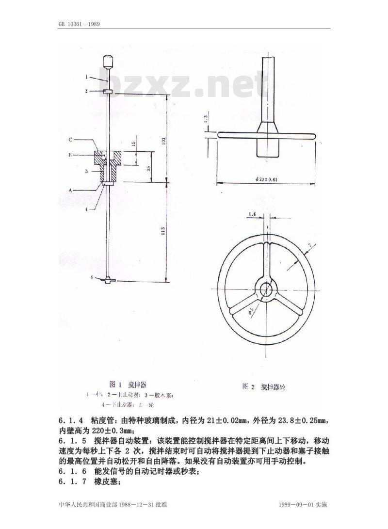 GB/T 10361-1989 谷物降落数值测定法