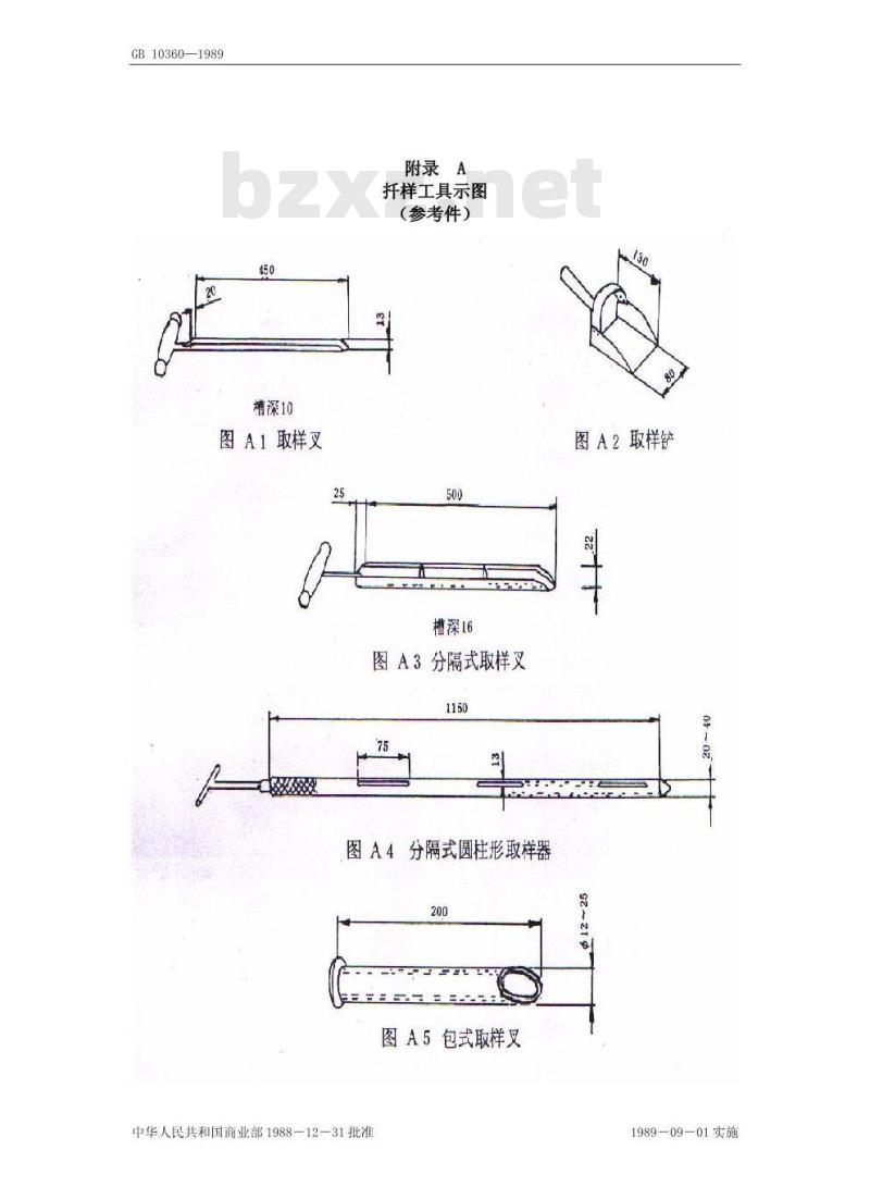 GB/T 10360-1989 油料饼粕扦样法