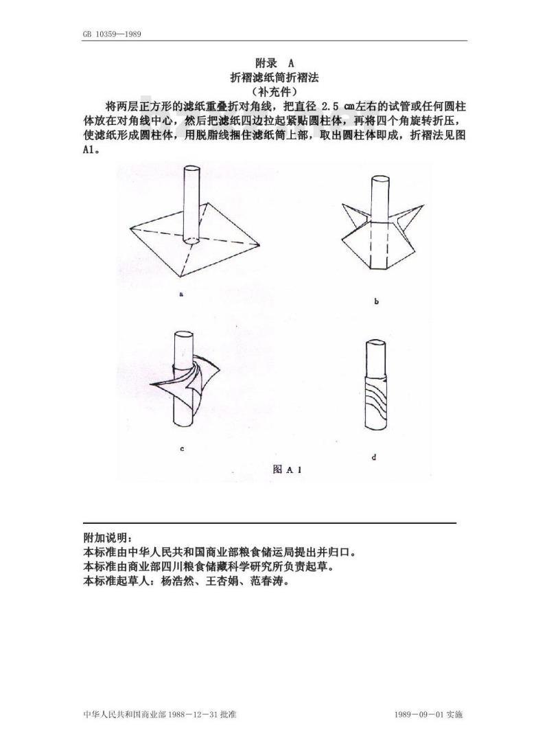 GB/T 10359-1989 油料饼粕含油量测定法