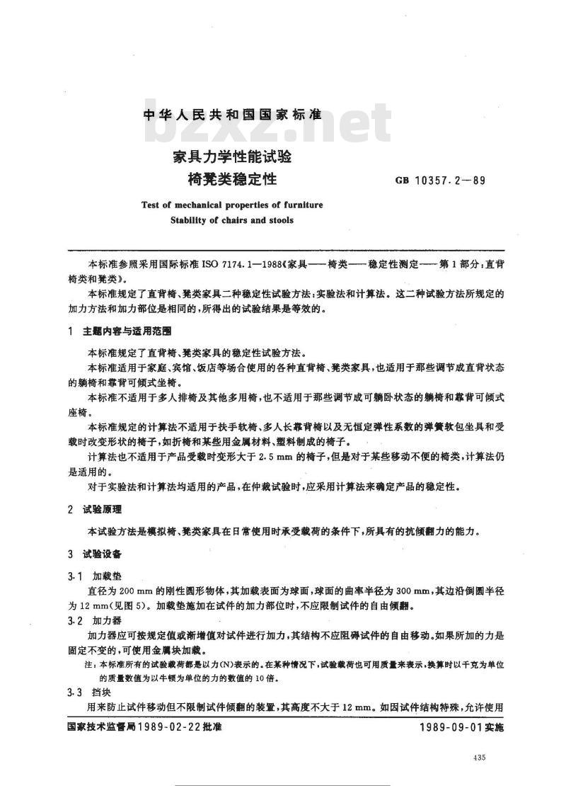 GB/T 10357.2-1989 家具力学性能试验 椅、凳类稳定性