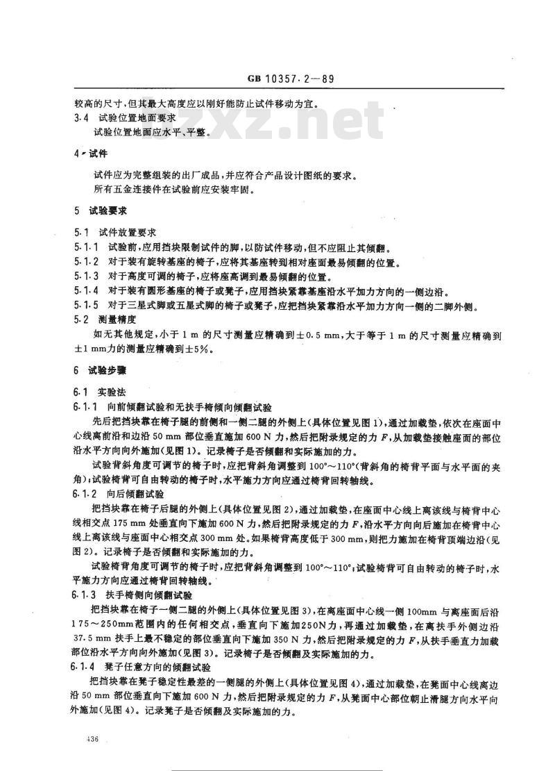 GB/T 10357.2-1989 家具力学性能试验 椅、凳类稳定性