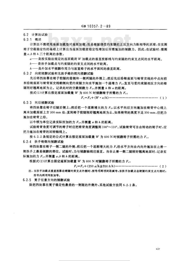GB/T 10357.2-1989 家具力学性能试验 椅、凳类稳定性