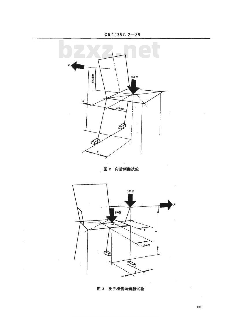 GB/T 10357.2-1989 家具力学性能试验 椅、凳类稳定性