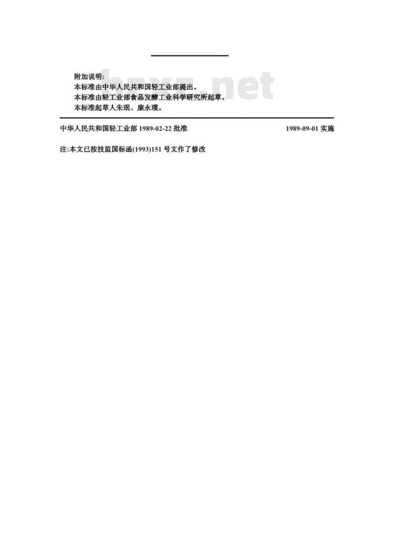 GB/T 10346-1989 白酒检验规则